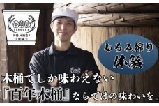 プラスティックやステンレスの桶とは異なる、「百年木桶」ならではの味わいを。希少な木桶仕込みの伊勢藏醤油 もろみ搾り体験+500円分商品券付（午後の部　14：00～16：00）1名様分【体験チケット、天然醸造、本醸造、手作り、老舗、おすすめ、人気、プレミアム、高評価、濃厚、刺身、詰め合わせ、ギフト、家庭用、国産、調味料、寿司、煮物、冷奴、焼魚、煮魚、料理、炒め物、三重県、四日市市、ふるさと納税】
