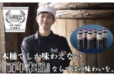 プラスティックやステンレスの桶とは異なる、「百年木桶」ならではの味わいを。創業100年以上続く、希少な木桶仕込みの伊勢藏定番醤油6本セット（本醸造うすくち1L、本醸造こいくち1L、本醸造たまり1L　各2本セット）【天然醸造、手作り、老舗、おすすめ、人気、プレミアム、高評価、濃厚、刺身、詰め合わせ、ギフト、家庭用、国産、調味料、寿司、煮物、冷奴、焼魚、料理、炒め物、三重県、四日市、ふるさと納税】