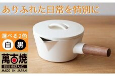 【萬古焼（ばんこやき）】コロンとかわいいフォルムで使い勝手の良いミルクパン 4th-market リコッタ　ミルクパン　蓋つき 黒1個【鍋、土鍋、煮物、スープ、万能、おしゃれ、かわいい、結婚祝、出産祝、セット、贈答、普段使い、手作り、冬、煮込み、一人用、家庭用、一人暮らし、家族、ファミリー、新生活、スープ、三重県 四日市市 ふるさと納税】
