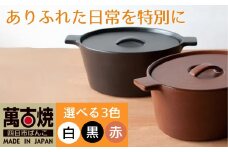 【萬古焼（ばんこやき）】楕円のデザインが斬新な西洋土鍋 4th-market コッタ オーバルキャセロール  黒 1個【鍋、土鍋、煮物、スープ、万能、おしゃれ、かわいい、結婚祝、出産祝、セット、贈答、普段使い、手作り、冬、煮込み、一人用、家庭用、一人暮らし、家族、ファミリー、新生活、スープ、三重県 四日市市 ふるさと納税】