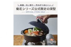 【萬古焼（ばんこやき）】菊花 深型土鍋 9号 カラー：瑠璃【三人用、四人用、3合、4合、5合、秋、冬、おしゃれ、ご飯、ごはん 、家庭用、家族 、家庭、料理、贈り物、直火、レンジ、炊飯、鍋、なべ、スープ、煮物、煮込み、ご自宅、菊花 銀峯 GINPO  三重県 四日市 ふるさと納税】