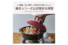 【萬古焼（ばんこやき）】菊花 深型土鍋 9号 カラー：紅梅【三人用、四人用、3合、4合、5合、秋、冬、おしゃれ、ご飯、ごはん 、家庭用、家族 、家庭、料理、贈り物、直火、レンジ、炊飯、鍋、なべ、スープ、煮物、煮込み、ご自宅、菊花 銀峯 GINPO  三重県 四日市 ふるさと納税】