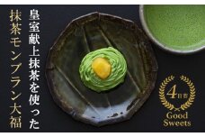 【ふるさと納税限定】皇室献上抹茶とメディアで話題の生クリーム大福のふるさと納税限定コラボ。抹茶モンブラン大福　９個入 【大福、モンブラン、栗、抹茶、生クリーム、クリーム、スイーツ、贅沢、ご褒美スイーツ、おいしい、なめらか、もちもち、老舗、富貴堂、和菓子、洋菓子、和洋、デザート、高級、上質、贈り物、ギフト、三重県、四日市市、ふるさと納税】