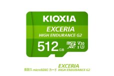 キオクシア（KIOXIA）EXCERIA HIGH ENDURANCE G2 高耐久 microSDHC/microSDXC UHS-Iメモリカード 512GB【エクセリア、メモリ、カード、ストレージ、SD、マイクロSD、録画、長時間、4K、品質、三重県、四日市市、ふるさと納税】
