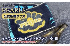 PEARLS 【パールズ】　応援セットA（マフラータオル・ネックストラップ）【ラグビーチーム、ラグビー、応援、セット品、グッズ、推し、三重県、四日市市、ふるさと納税】