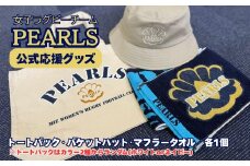 PEARLS 【パールズ】　応援セットB　（トートバック・バケットハット・ネックストラップ）【ラグビーチーム、ラグビー、応援、セット品、グッズ、推し、三重県、四日市市、ふるさと納税】