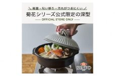 【萬古焼（ばんこやき）】菊花 深型土鍋 9号 カラー：粉引【三人用、四人用、3合、4合、5合、秋、冬、おしゃれ、ご飯、ごはん 、家庭用、家族 、家庭、料理、贈り物、直火、レンジ、炊飯、鍋、なべ、スープ、煮物、煮込み、ご自宅、菊花 銀峯 GINPO  三重県 四日市 ふるさと納税】