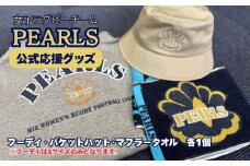 PEARLS 【パールズ】　応援セットC　　（フーディ・バケットハット・マフラータオル）　【ラグビーチーム、ラグビー、応援、セット品、グッズ、推し、三重県、四日市市、ふるさと納税】