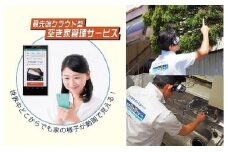 124 空き家管理サービス