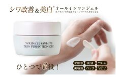 809 ミキモト　コスメティックス　リンクル＆ホワイト　スキンパーフェクション　ジェルN　御木本製薬 伊勢志摩産真珠成分 超純水 オールインワン スキンケア 医薬部外品 シワ改善 美白 無香料 無着色 パラベン不使用 アルコールフリー アレルギーテスト済み ベタつきなし しっとり