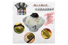1447　美し三重の国　三重特産品詰合せセット　海苔　海　海産物　特産品　カルシウム　食物繊維　天然物　伊勢　伊勢市　三重県　佃煮