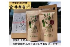 1576　伊勢たくあん ふりかけ　2種セット　　ギフト用 箱入 老舗漬物屋 林商店 ふるさと納税 漬物 つけもの 伊勢市 伊勢志摩 三重 伊勢沢庵 各種漬物 製造本舗 取り寄せ 和食 米がススム　