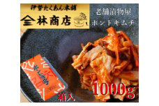 1580　老舗　漬物屋　ポントキムチ　1kg　　箱入り 林商店 ふるさと納税 漬物 発酵 つけもの 腸活 伊勢市 伊勢志摩 三重 伊勢沢庵 各種 漬物 製造本舗 取り寄せ 中華 ご飯のお供 米がススム　