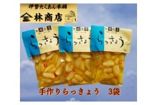 1582　らっきょう酢漬　3袋　　老舗 漬物屋 林商店 ふるさと納税 漬物 つけもの 伊勢市 伊勢志摩 三重 伊勢沢庵 各種 漬物 製造本舗 和食 米がススム チャーハン タルタルソース カレー