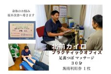 1610　足裏　ツボ　マッサージ　30分　施術　利用券　1枚　ふるさと納税　チケット　伊勢志摩　北前　カイロプラクティック　オフィス　足つぼ　ふくらはぎ　足のむくみ　症状　改善　三重県　伊勢市　御薗