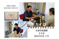 1607　全身　骨格調整　60分　施術　利用券　3枚　ふるさと納税　チケット　伊勢志摩　北前　カイロプラクティック　オフィス　肩こり　腰痛　頭痛　姿勢　お悩み　症状　根本　改善　三重県　伊勢市　御薗
