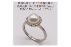 1697　【真珠科学研究所オーロラ花珠鑑別付】Pt900　あこや花珠本真珠8.0㎜up　ダイヤモンド0.20ct　リング