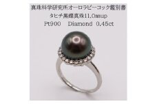 1701　【真珠科学研究所オーロラピーコック鑑別付】Pt900 タヒチ黒蝶真珠11.0㎜up　ダイヤモンド0.45ctリング