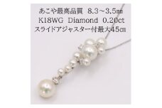 1729　K18WG あこや本真珠　8.3～3.5㎜　ダイヤモンド0.20ct　ペンダントネックレス