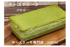1551 贅沢 伊勢茶　たっぷり チーズテリーヌ 1本 FROM 伊勢志摩 ふるさと納税 スイーツ チーズケーキ デザート 菓子 お菓子 テリーヌ 濃厚 専門店 冷凍 プチ贅沢  卵 生クリーム バター メープル ギフト 贈答 お祝い ご褒美 伊勢市