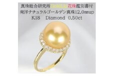 1406【真珠総合研究所GoldLip花珠鑑別書付】K18　南洋ナチュラルゴールデン真珠12.０㎜up　ダイヤモンド0.50ct 　リング