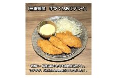 1843 産地直送原料使用！三重県産手づくりあじフライ　あじフライ 産地直送 鮮度抜群 ふわふわ サクサク 手づくり 地魚あじフライ 鯵 地域特産 地元の味 紀伊長島 鯵 アジ あじ