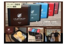 1833 ほどける食感 クッキーセット 5種類　チーズケーキ専門店 FROM 伊勢志摩　ふるさと納税　スイーツ　ギフト 食べ比べ デザート 菓子 伊勢茶 紅茶 チョコ あおさ バター 送料無料