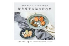 1840 焼き菓子セット（ガレットブルトンヌ・クッキー）ガレット オランジェ五十鈴川 ガレットブルトンヌ 結婚式お菓子 伊勢お菓子 オリジナルお菓子 手作り 地産地消 伊勢 おかげさま 三重県お菓子 お菓子詰め合わせ ギフト