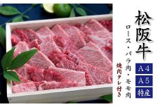 松阪肉 焼肉用 500g 〔年末配送可〕 ( 牛肉 ブランド牛 高級 和牛 国産牛 松阪牛 松坂牛 焼肉 ロース バラ モモ 牛肉 牛肉 焼肉タレ付き 人気 焼肉店 千力 三重県 松阪市 ) 【3-7】