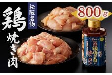 ★レビューキャンペーン対象★松阪鶏焼き肉セット【1-3】