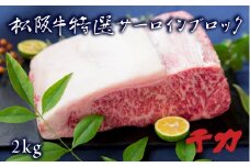 サーロイン　ブロック【30-3】