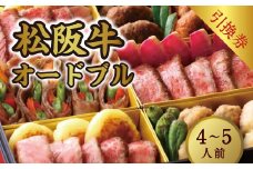 【18-2】「徳川御重　肉料理」引換券