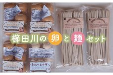 【1-129】櫛田川の卵と麺セット