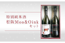 【1-138】松阪Moo&Oinkセット