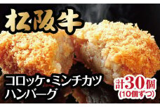 松阪牛 霜ふり本舗 惣菜セット ( 牛肉 ブランド牛 高級 和牛 国産牛 松阪牛 松坂牛 コロッケ ミンチカツ メンチカツ ハンバーグ 惣菜 セット おかず 瀬古食品 霜ふり本舗 人気 セット 冷凍 自宅用 おすすめ 三重県 松阪市 ) 【2-46】