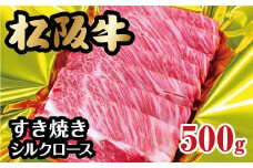 松阪牛 シルクロース 肩ロース すき焼き 500g 【3-66】 ( 牛肉 ブランド牛 高級 和牛 国産牛 松阪牛 松坂牛 すき焼き すき焼き肉 肩ロース 牛肉 松阪牛 すき焼き 牛肉 松阪牛 シルクロース 人気 おすすめ ランキング 三重県 松阪市 松阪牛 すき焼き )