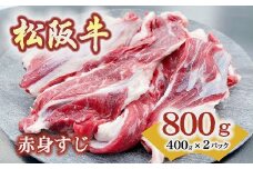 松阪牛赤身すじ【1-207】