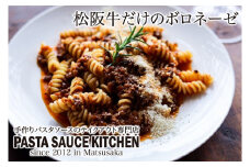 【1-229】専門店のパスタソースセットS