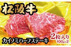 松阪牛 ステーキ カイノミ 200g ( 牛肉 ブランド牛 高級 和牛 国産牛 松阪牛 松坂牛 ステーキ カイノミ 希少部位 牛肉 ステーキ 松阪牛 牛肉 カイノミステーキ 松阪牛 カイノミ 牛肉 松阪牛 ステーキ 冷凍 人気 おすすめ 三重県 松阪市 松阪牛 ) 【1-243】