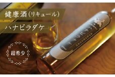 【1-276】神鈴ハナビラタケ純米酒仕込み