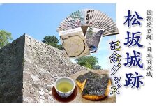 【1-278】松坂城跡国指定史跡10周年、日本100名城選定15周年記念グッズと松阪土産セット