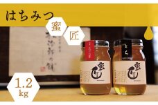 【2-117】国産　蜜匠セット
