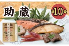 【5-75】助蔵（すけぞう）　伊勢粕漬　US-07