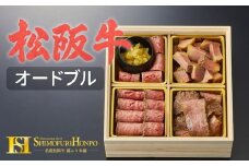 【6-47】松阪牛食べ比べオードブル