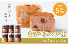 おからパン缶　すこやか商店【1-329】
