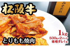 【1-334】Dreamオーシャンとりもも焼肉（味噌味）