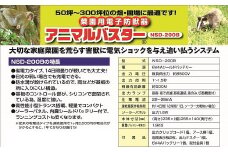 【10-60】菜園用アニマルバスター2段張100ｍセット
