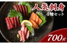お刺身セット 人気ネタ食べ比べセット 約700g ( 短冊4本 ) ( まぐろ マグロ 鮪 本マグロ キハダマグロ サーモン 赤身 中トロ 刺身 刺し身 お刺身 小分け 短冊 便利 冷凍 まぐろ刺身 国産まぐろ キハダマグロ 中とろ トロ 鮭 人気 おすすめ セット 食べ比べ 三重県 松阪市) 【1.8-4】