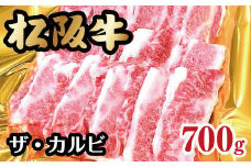 松阪牛 焼肉 ザ・カルビ 700g ( 牛肉 ブランド牛 高級 和牛 国産牛 松阪牛 松坂牛 焼肉 焼き肉 カルビ ソトバラ 焼肉用 BBQ バーベキュー 定番 牛肉 松阪牛カルビ 焼肉 人気 おすすめ 三重県 松阪市 松阪牛 焼肉 ) 【2-137】