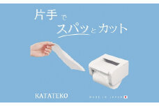 【2.2-4】ＫＡＴＡＴＥＫＯ／カタテコ